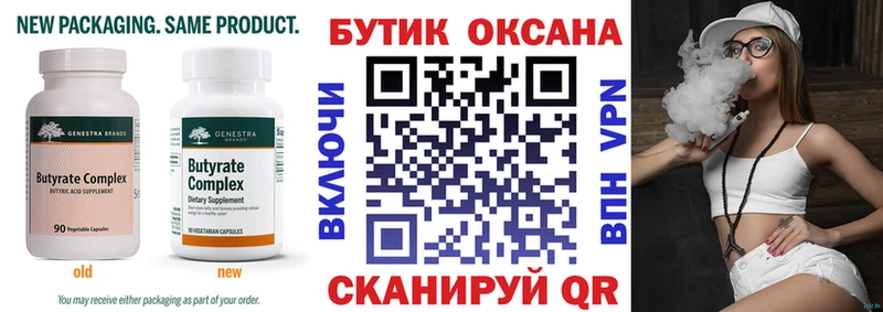 Бутират BDO Покровск