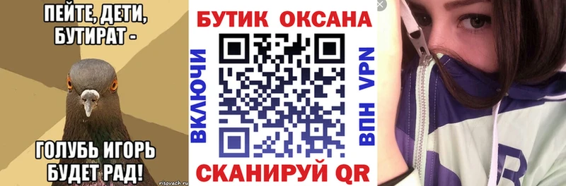 Бутират 99%  hydra ссылки  Покровск 