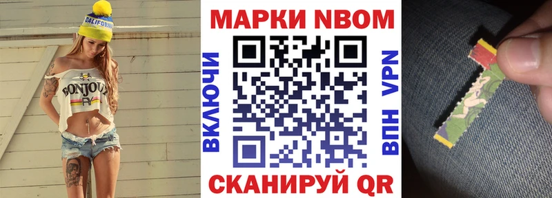 Марки N-bome 1,8мг  Покровск 